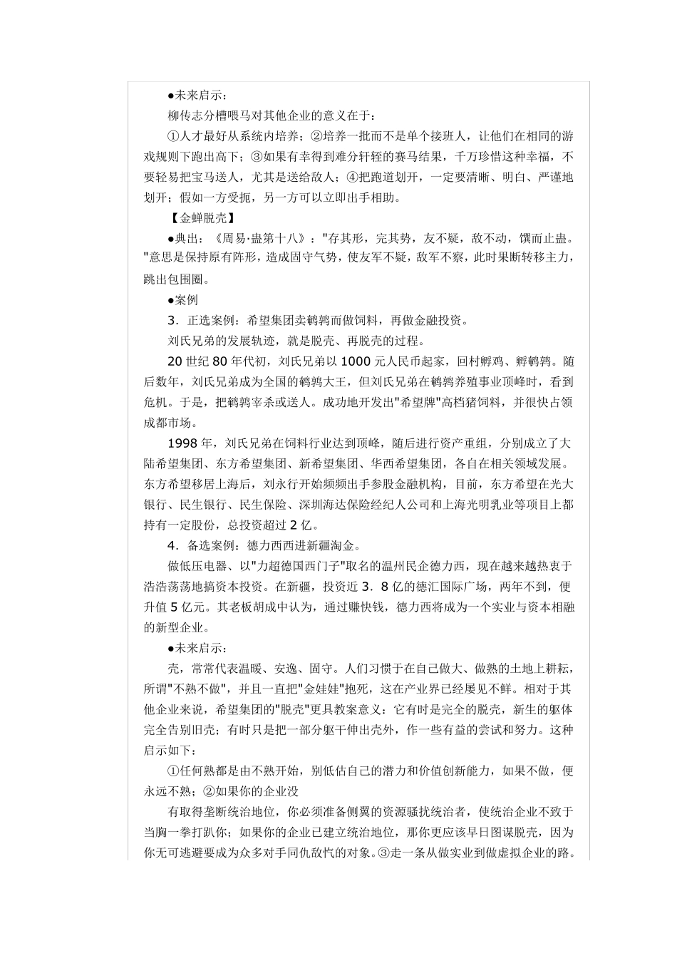 24个经典管理案例_第2页