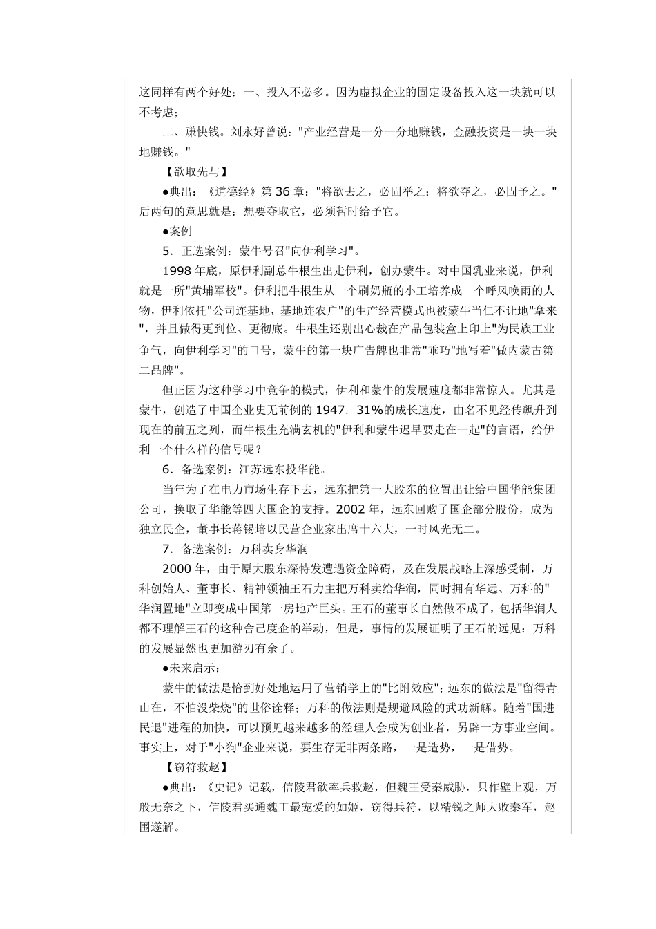 24个经典管理案例_第3页