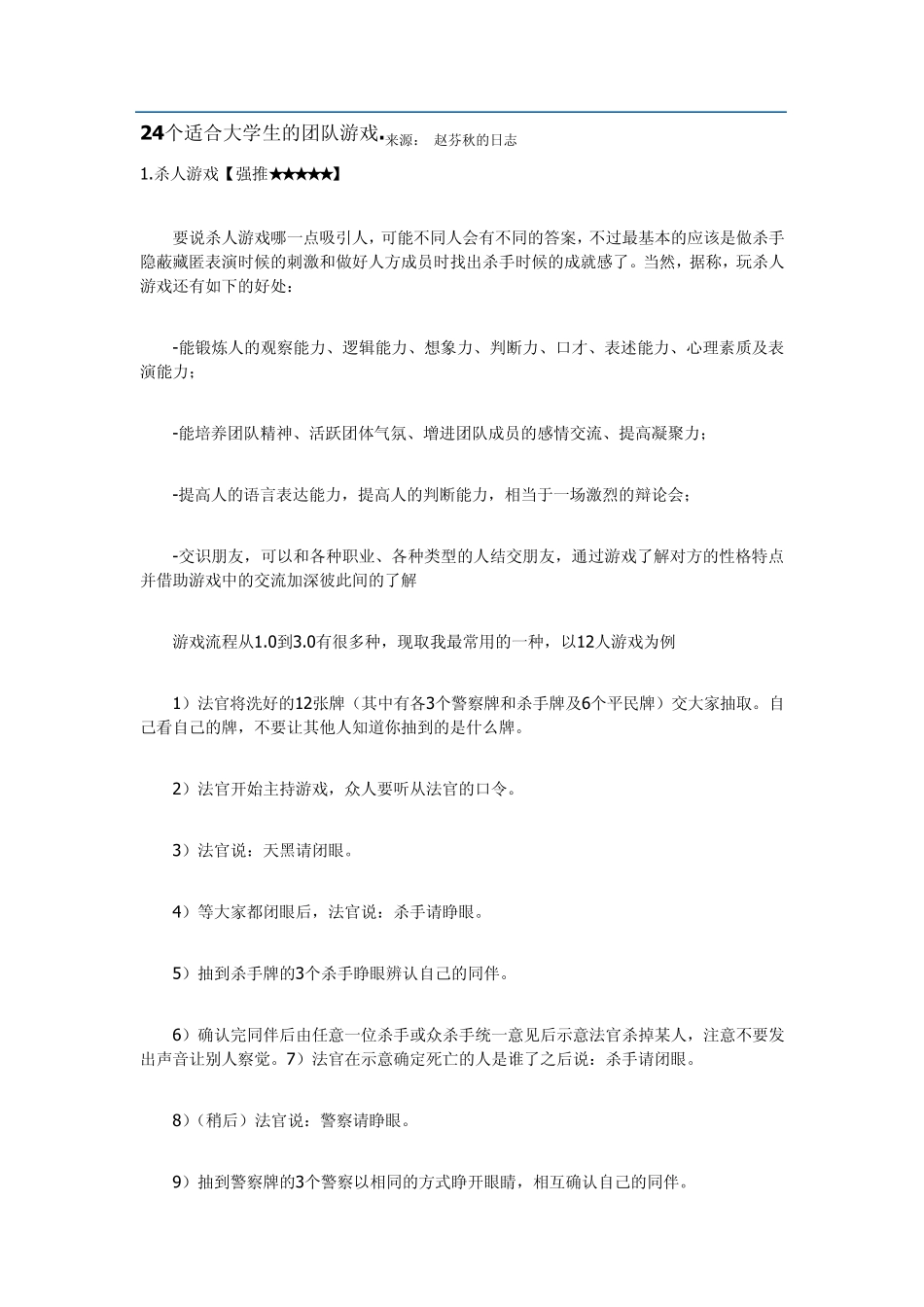 24个适合大学生玩的游戏_第1页