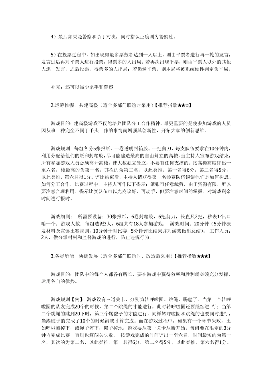 24个适合大学生玩的游戏_第3页