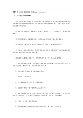 24个适合大学生玩的游戏