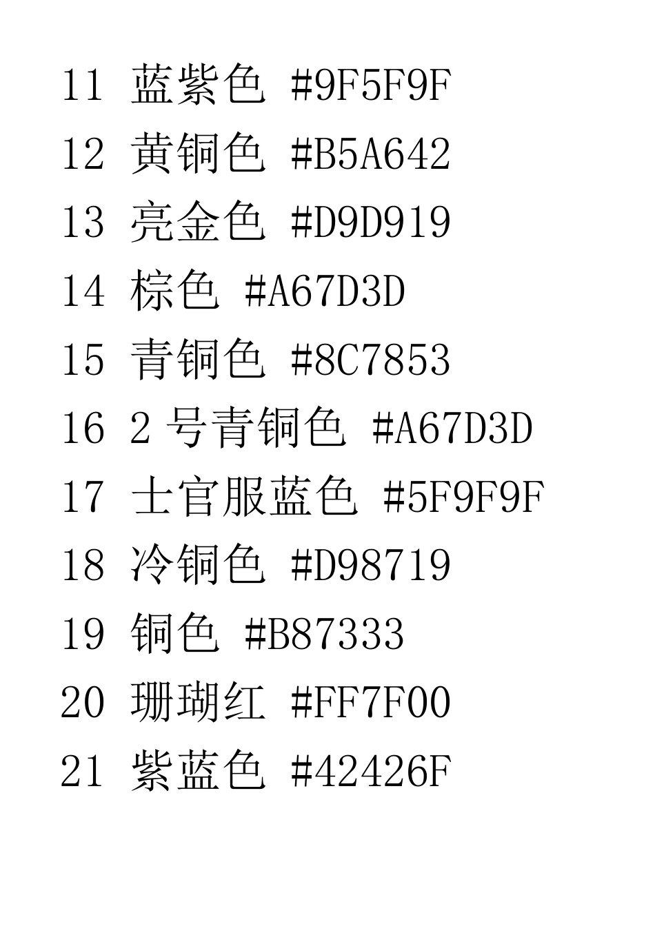 24位颜色代码_第2页