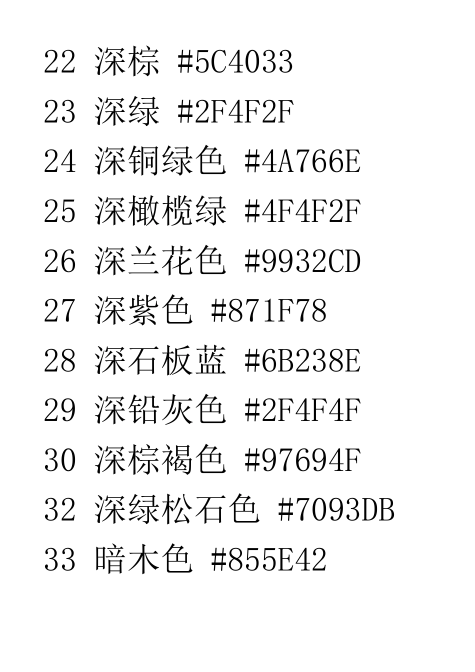 24位颜色代码_第3页