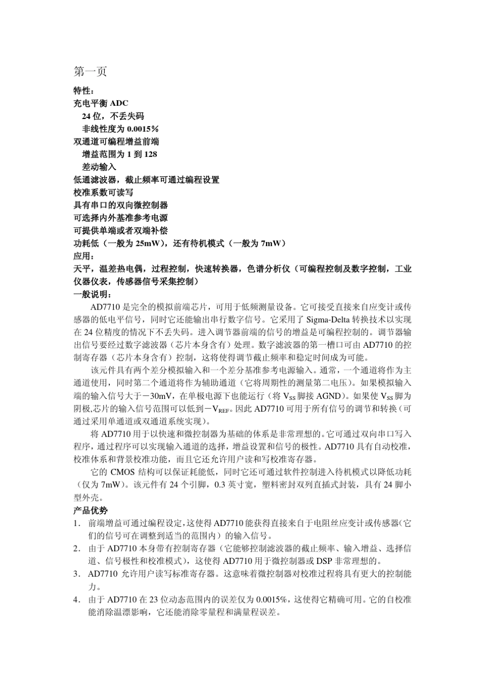 24位高精度ADAD7710_第1页