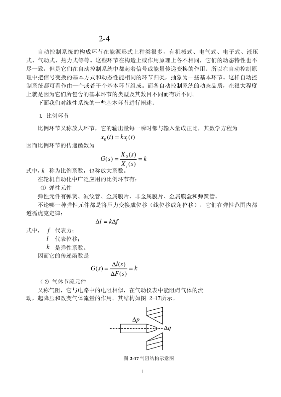 24典型环节及其传递函数_第1页