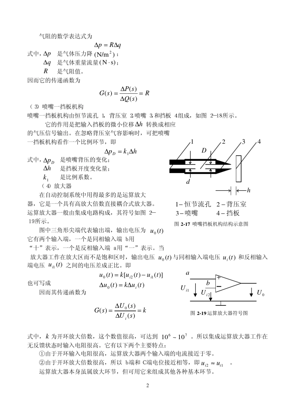 24典型环节及其传递函数_第2页
