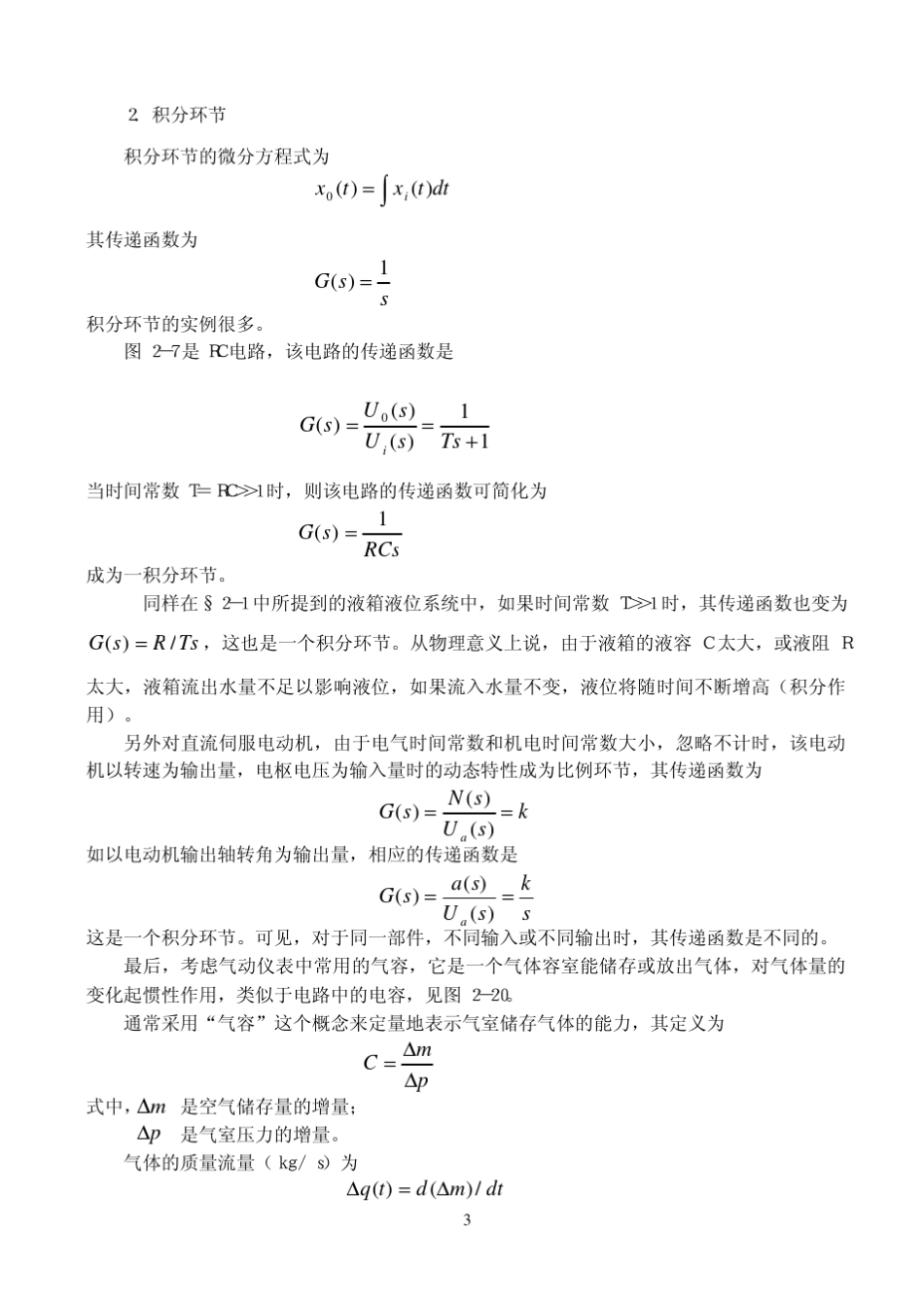 24典型环节及其传递函数_第3页
