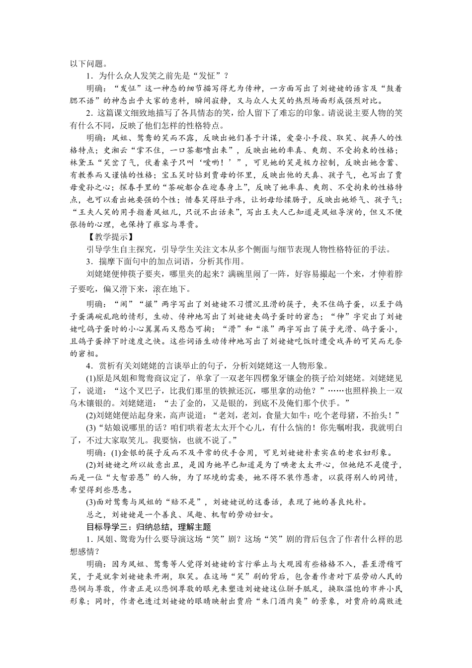 24刘姥姥进大观园教案(大赛一等奖作品)_第2页
