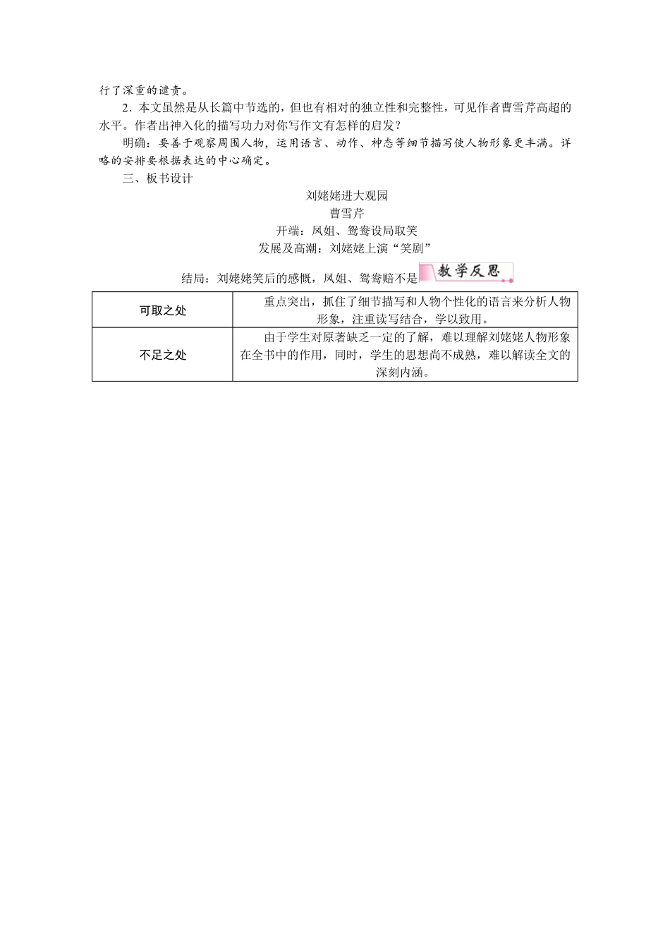 24刘姥姥进大观园教案(大赛一等奖作品)_第3页