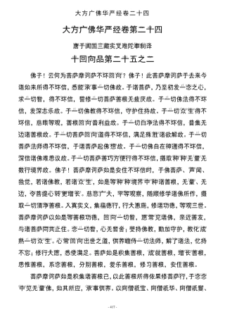 24华严经注音版