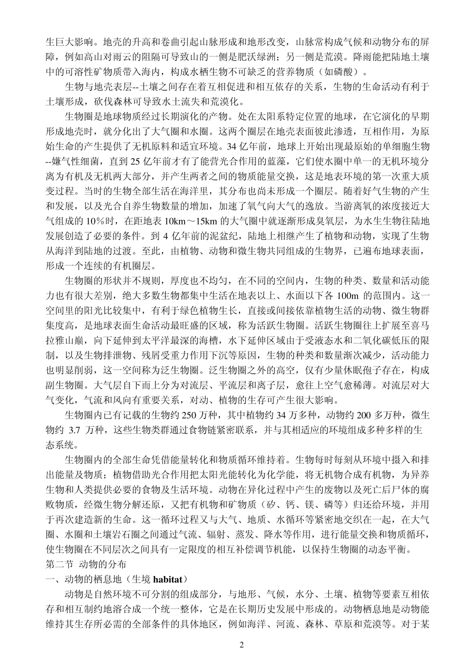 24动物地理分布_第2页