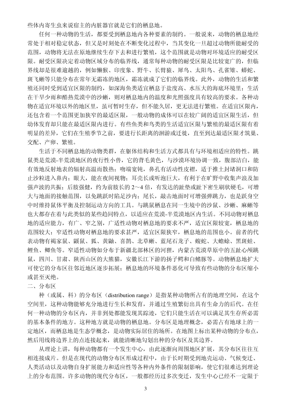 24动物地理分布_第3页