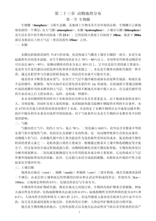 24动物地理分布