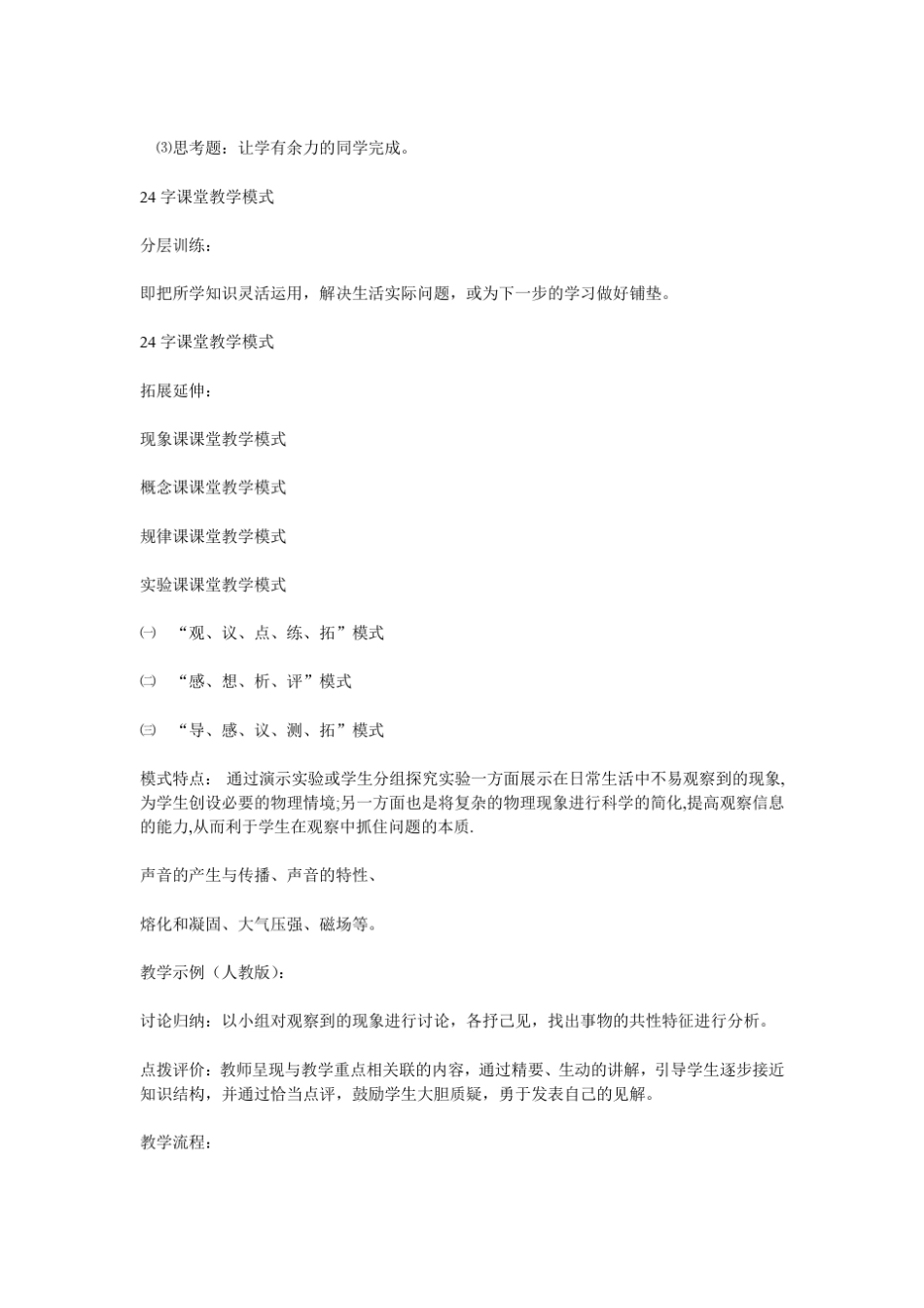 24字课堂教学模式_第2页