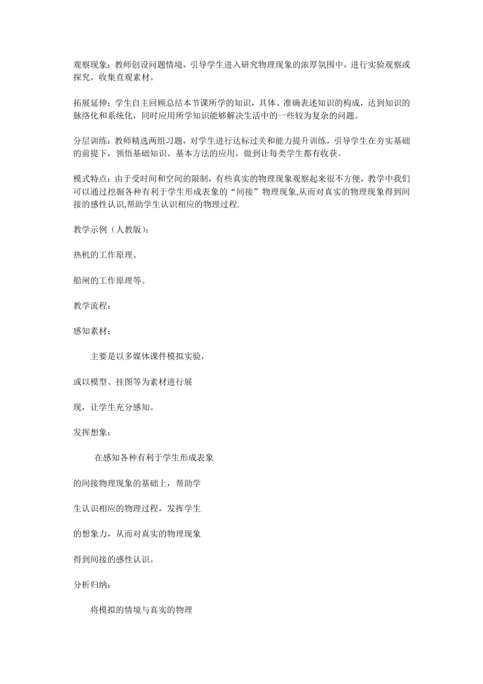 24字课堂教学模式_第3页