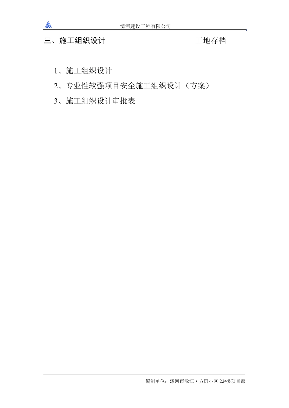 24安全技术资料分盒条目_第3页