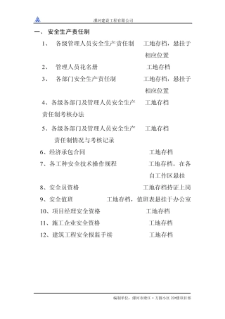 24安全技术资料分盒条目