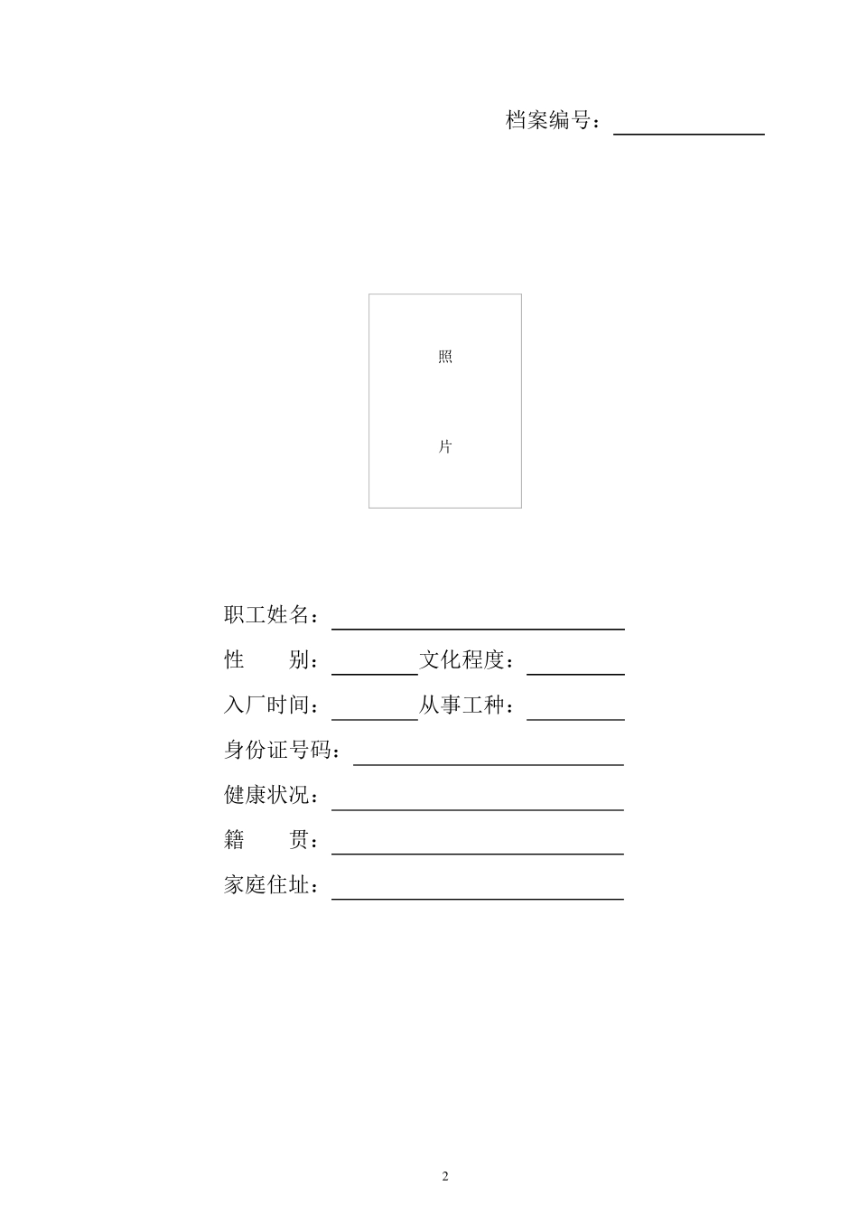 24安全教育培训一人一档_第2页