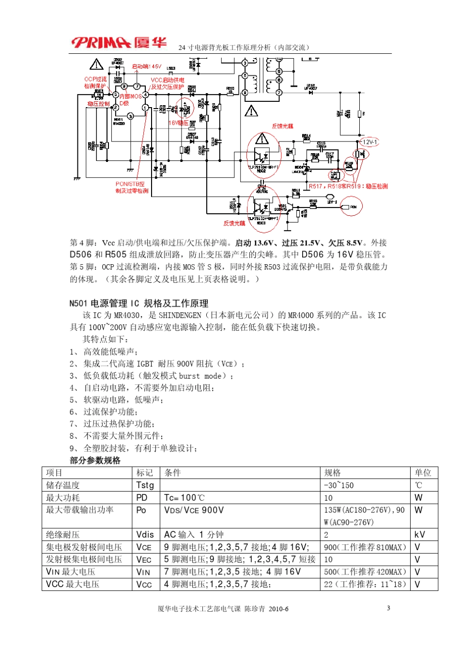 24寸电源背光板工作原理分析(内部交流)_第3页