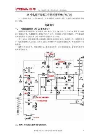 24寸电源背光板工作原理分析(内部交流)