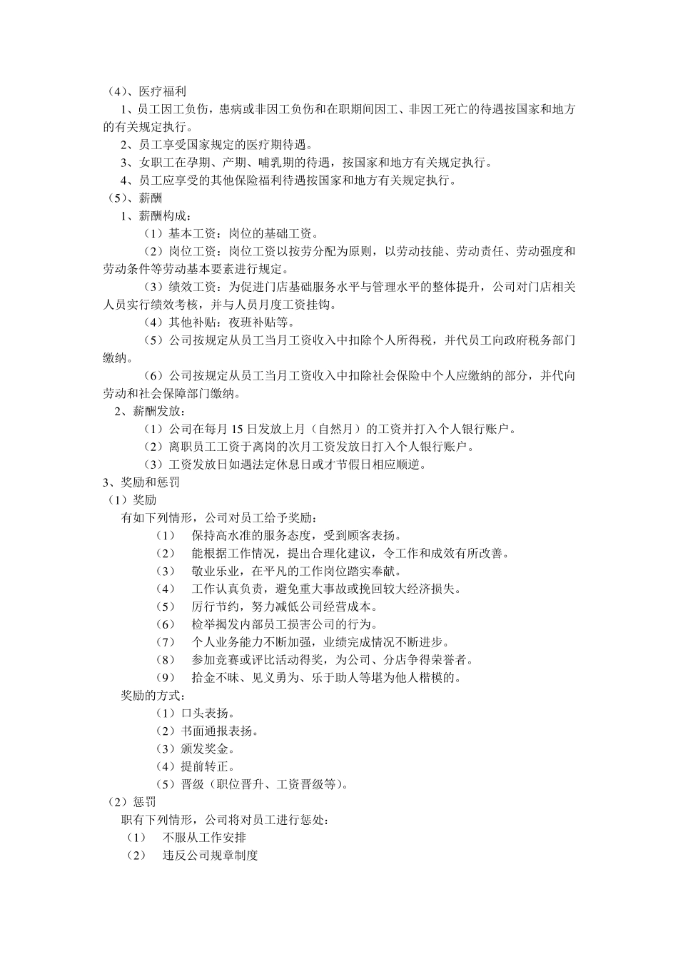 24小时便利店员工手册_第3页