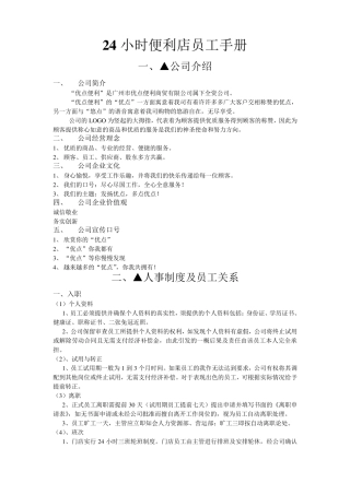 24小时便利店员工手册