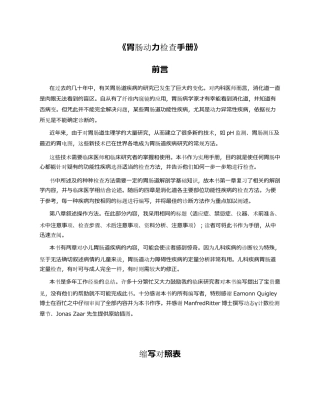 24小时pH监测