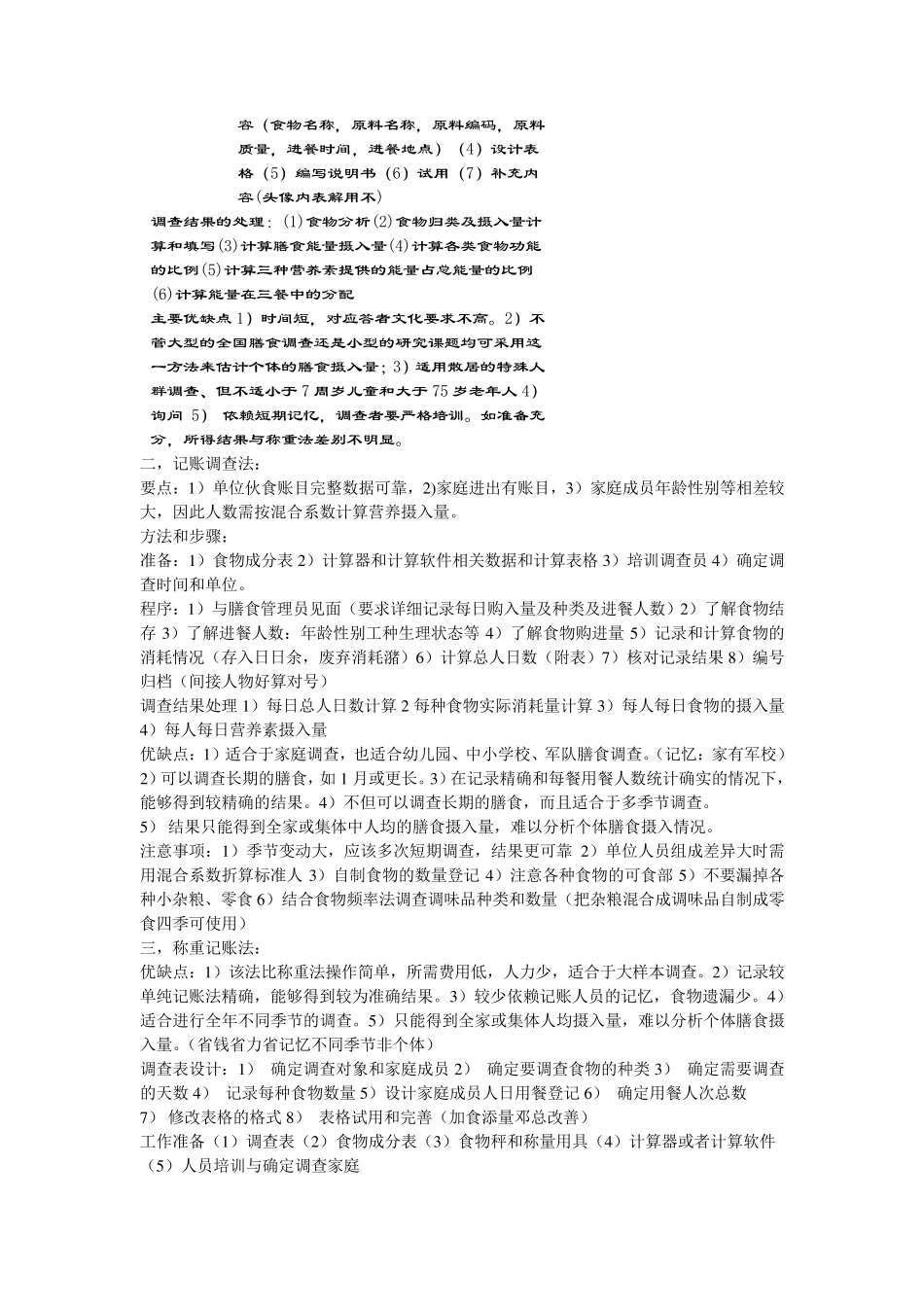 24小时回顾调查法整理_第2页