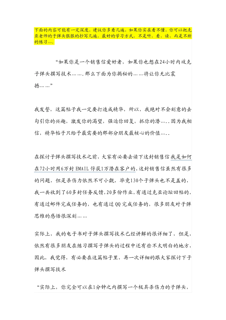 24小时攻克子弹头撰写技术(子弹思维)_第1页