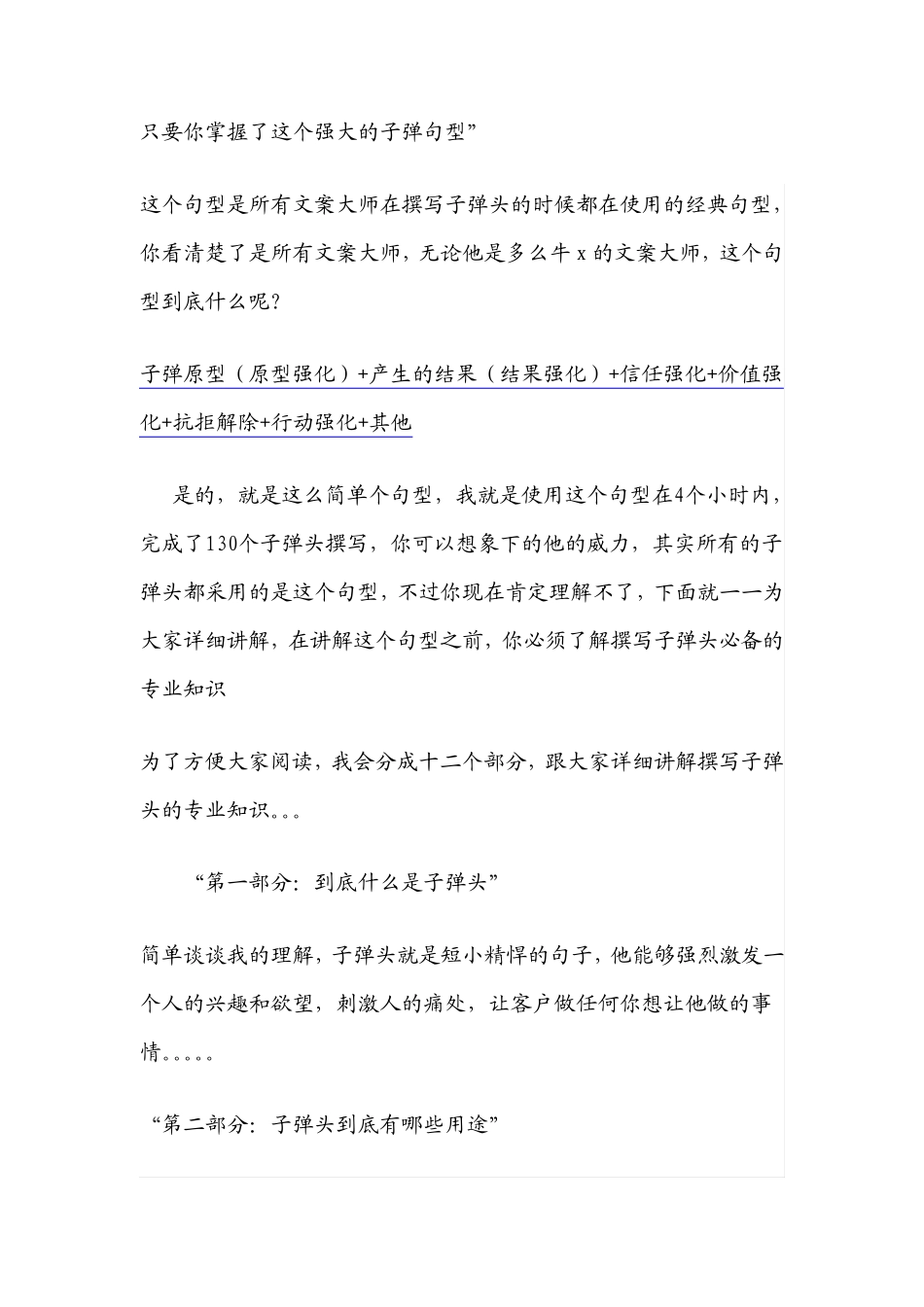 24小时攻克子弹头撰写技术(子弹思维)_第2页