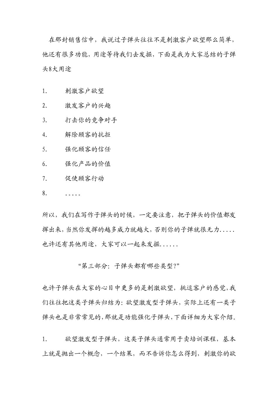 24小时攻克子弹头撰写技术(子弹思维)_第3页