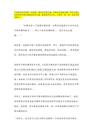 24小时攻克子弹头撰写技术(子弹思维)