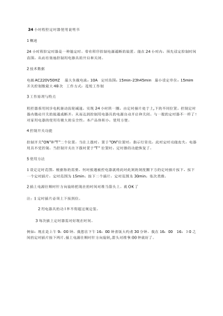 24小时程控定时器使用说明书