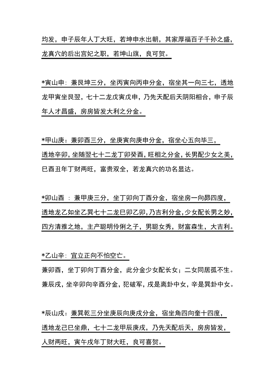 24山分金吉凶诀_第2页