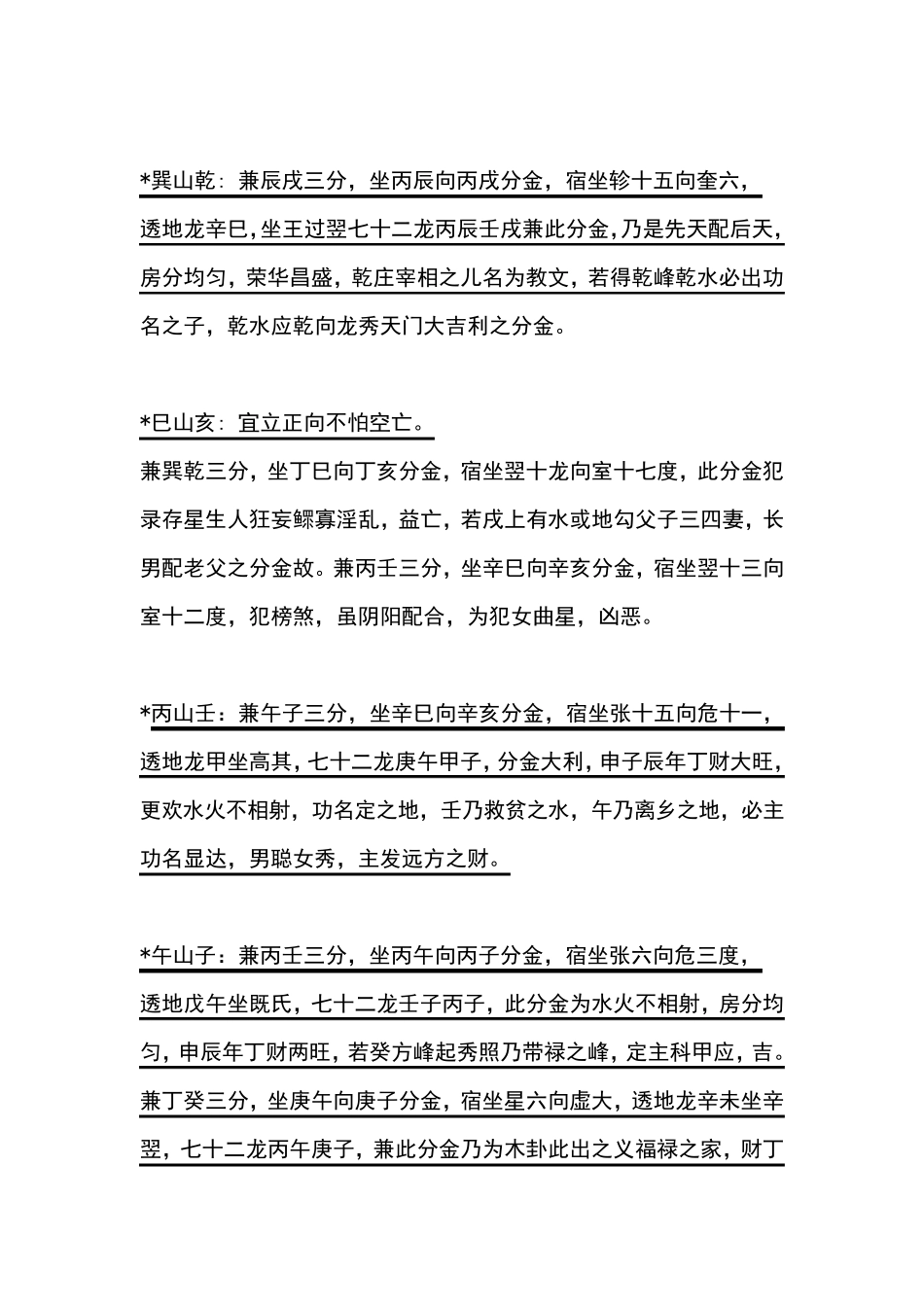 24山分金吉凶诀_第3页