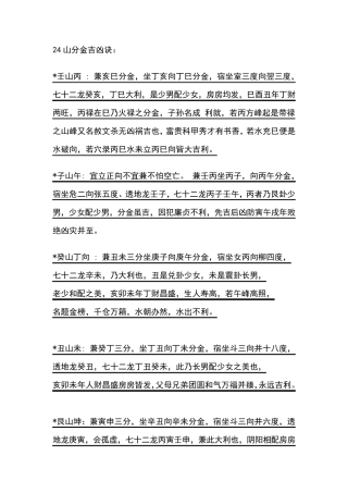 24山分金吉凶诀