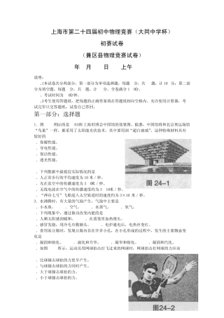 24届大同杯初赛试题及答案