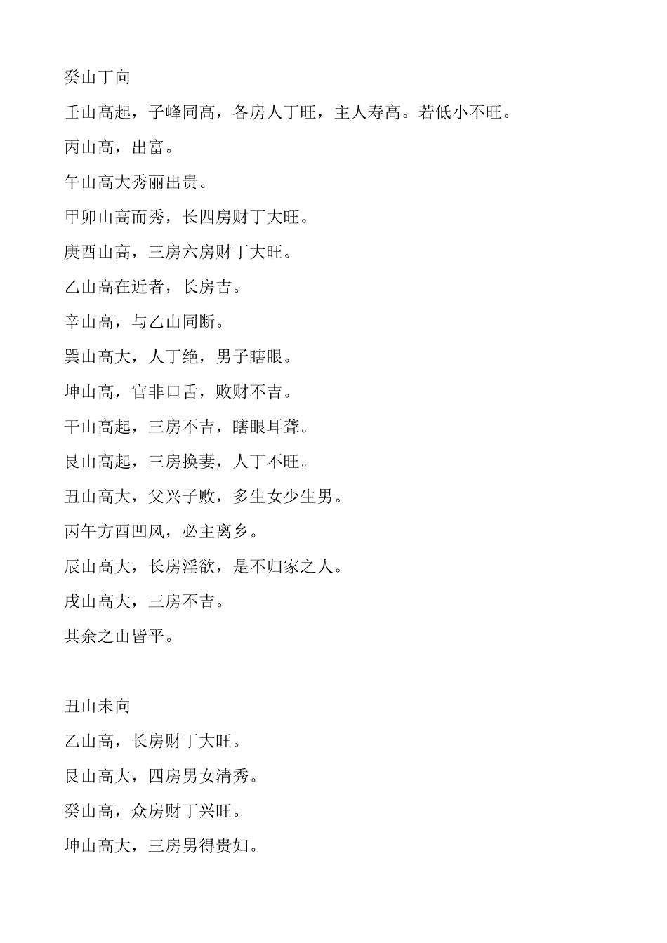 24山水吉凶断_第2页