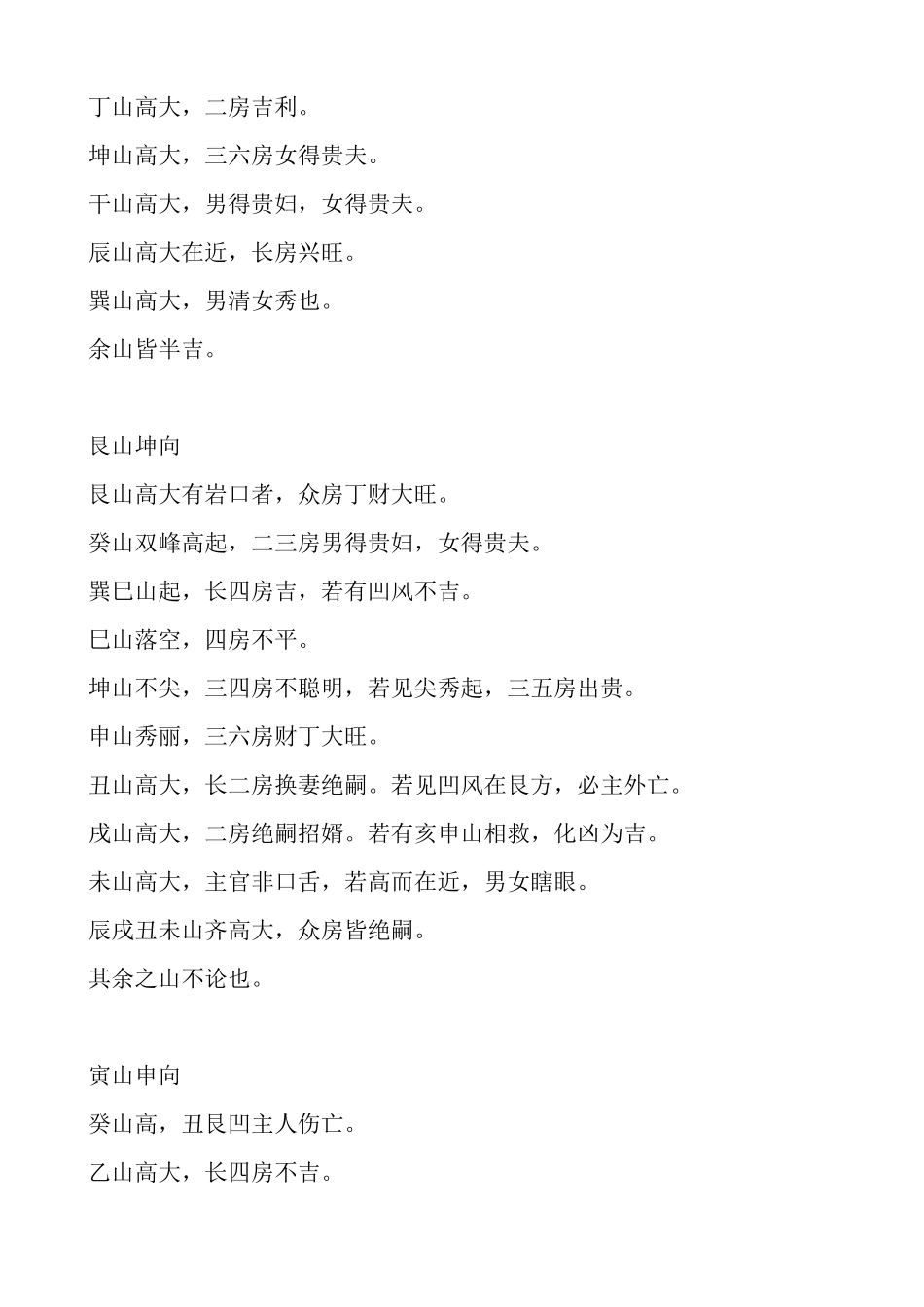 24山水吉凶断_第3页