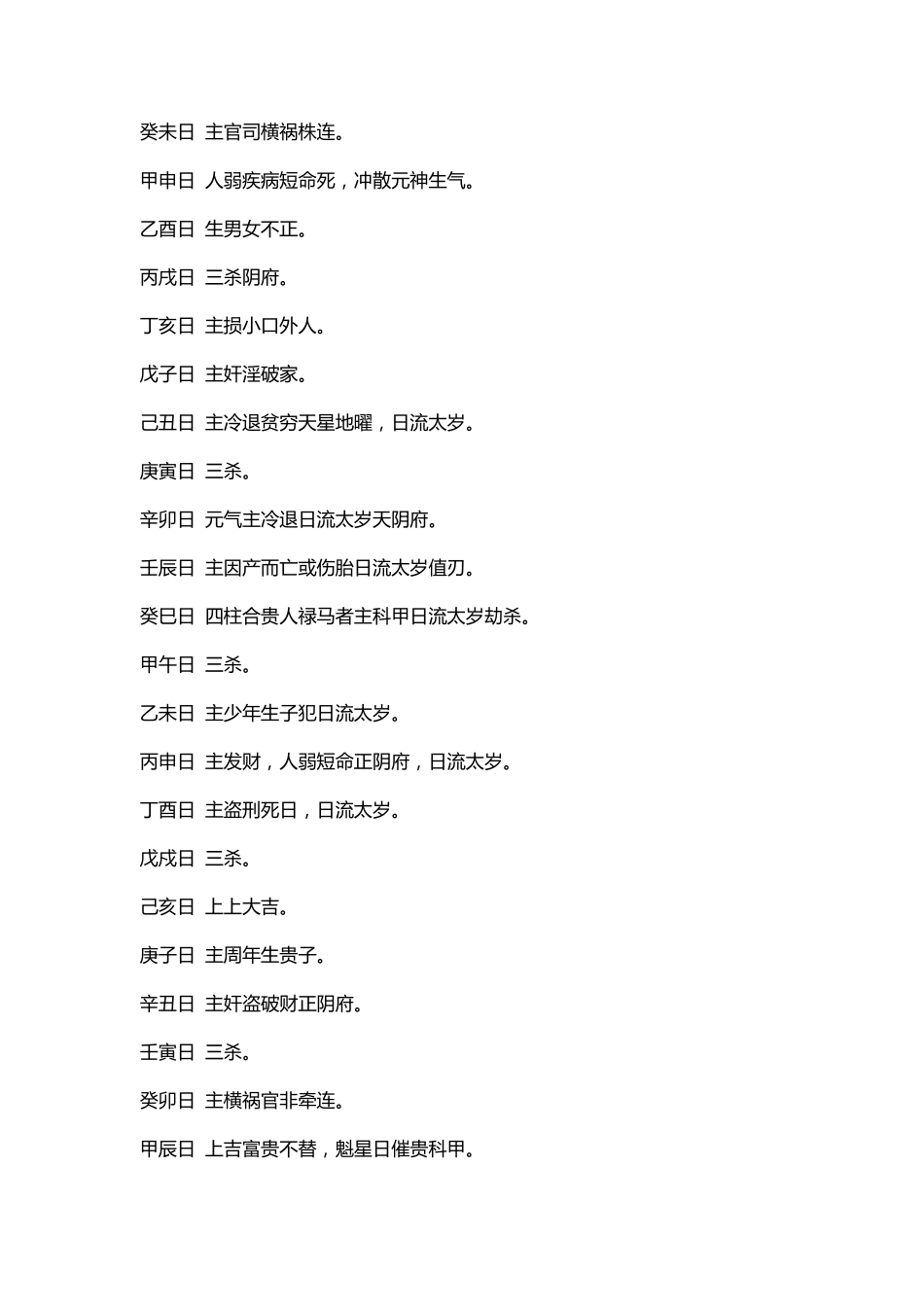 24山风水修方择日_第2页