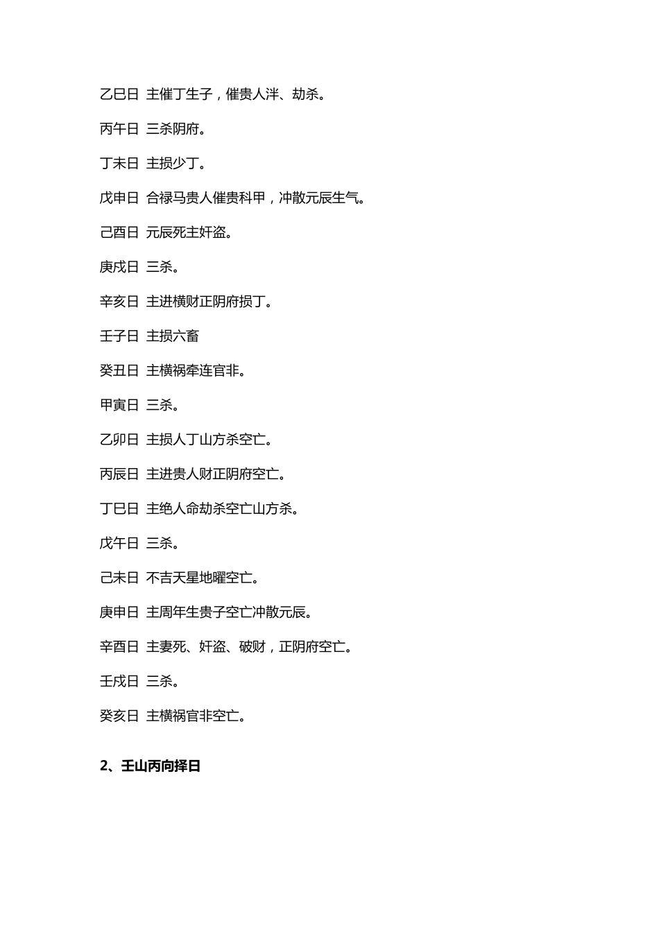 24山风水修方择日_第3页