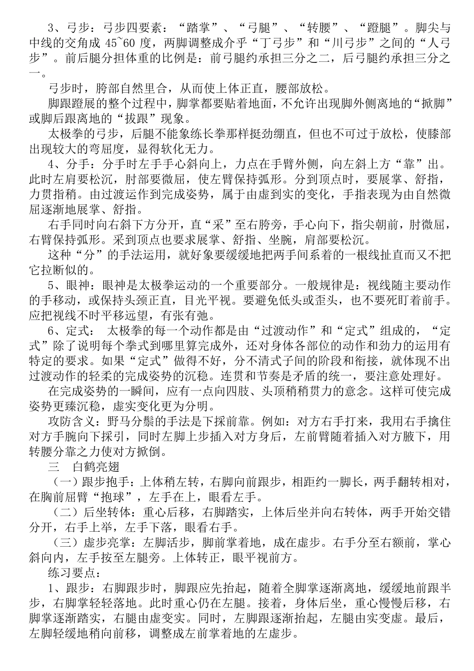 24式太极拳分解动作及练习要领_第2页