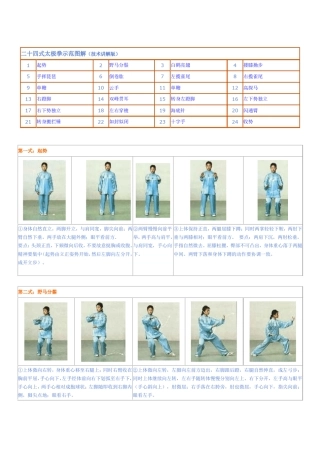 24式太极图解+详细说明完美版