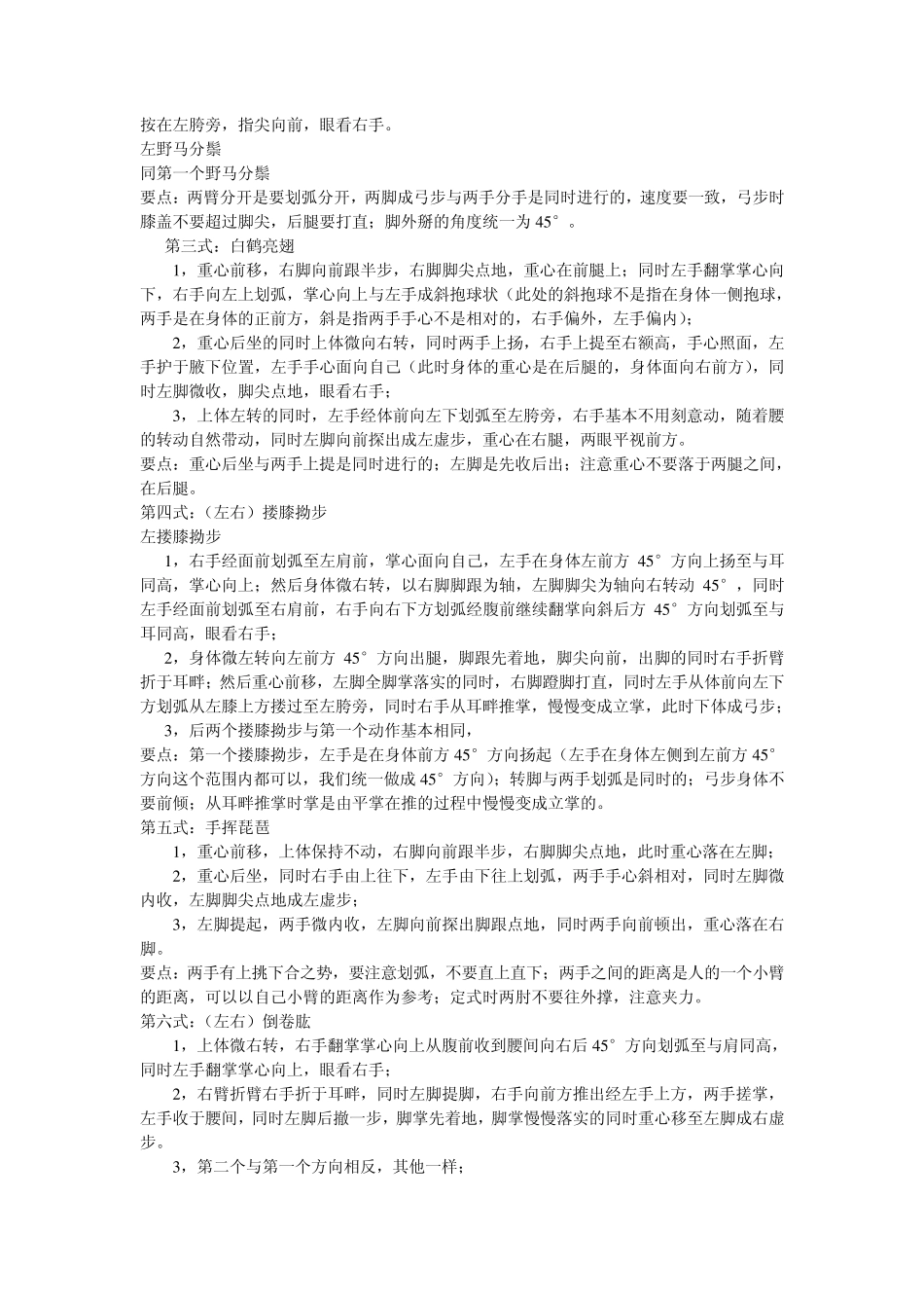 24式太极拳动作要领_第2页