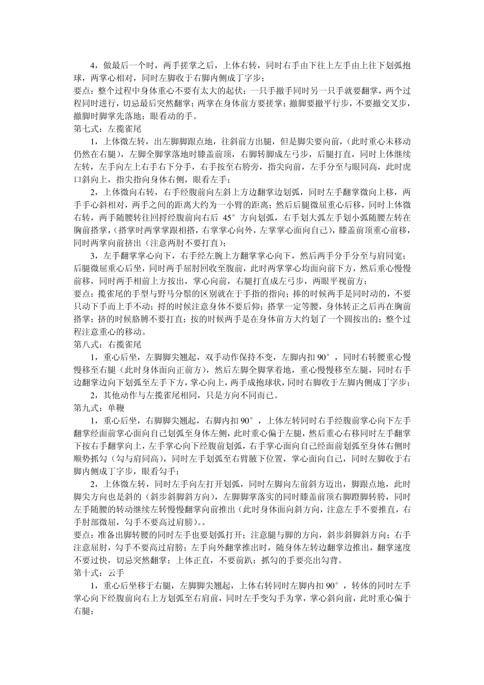 24式太极拳动作要领_第3页