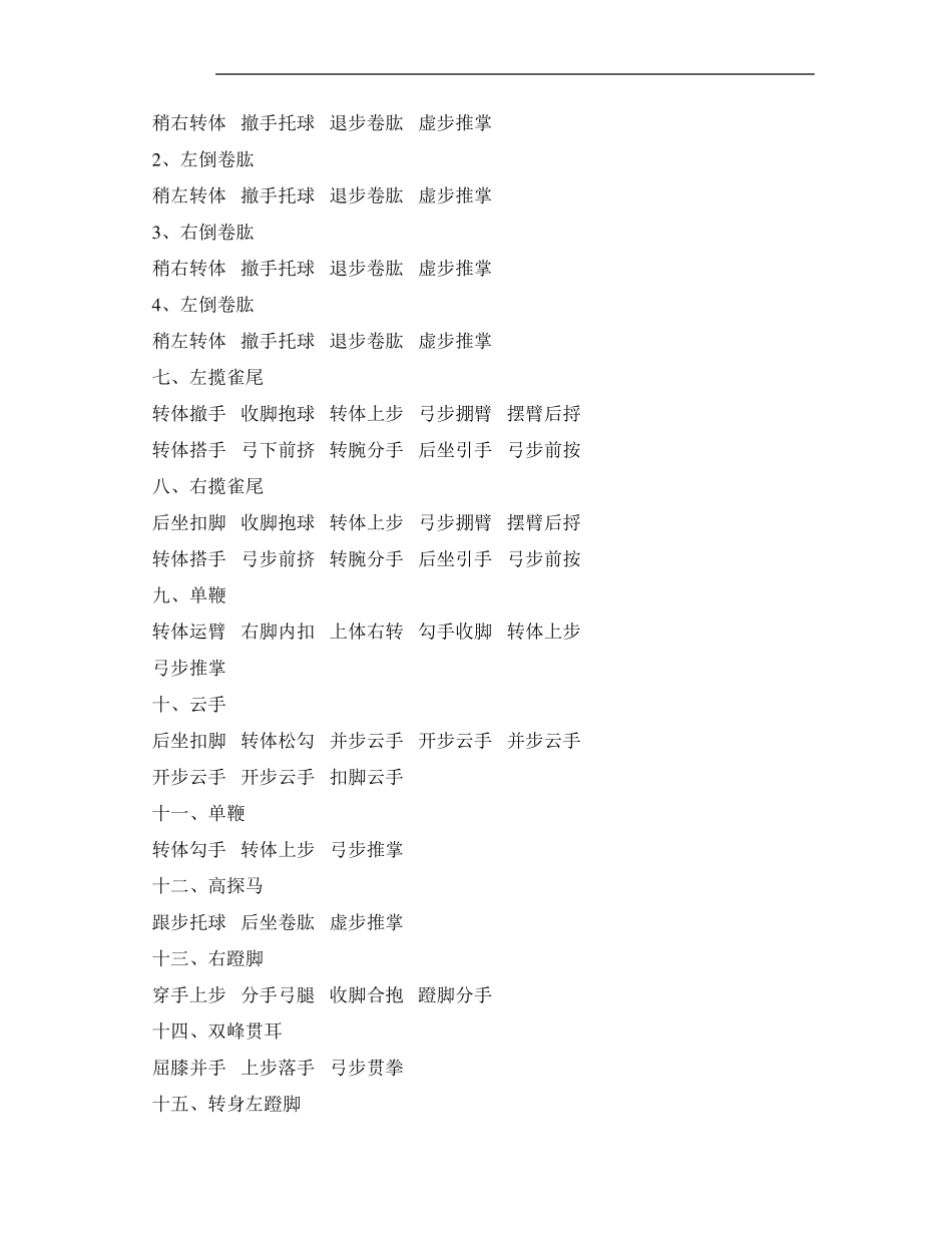 24式太极拳口诀_第2页