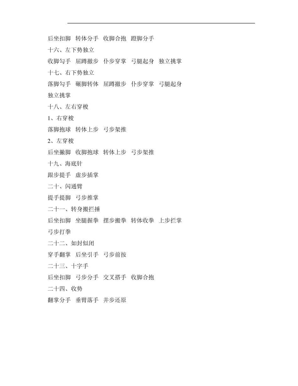 24式太极拳口诀_第3页