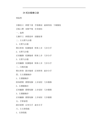 24式太极拳口诀