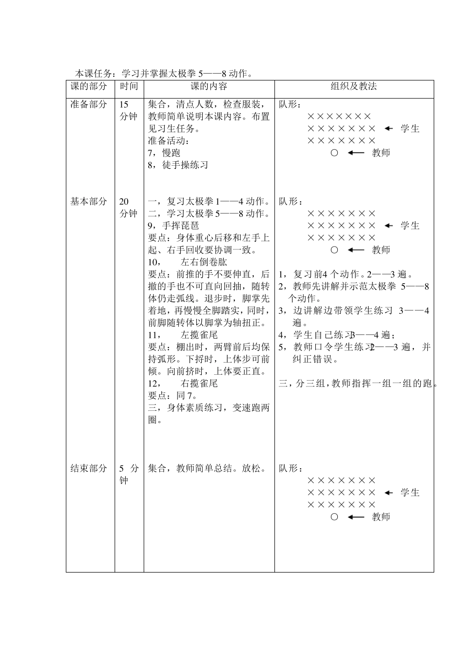 24式太极拳教案_第2页