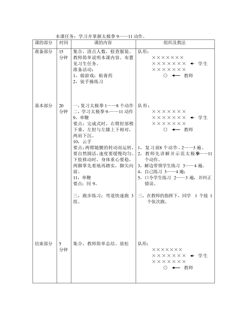 24式太极拳教案_第3页
